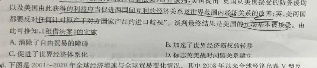 2023年陕西省初中学业水平考试·全真模拟卷（二）A版历史