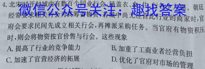 河南高一天一大联考2022-2023学年(下)基础年级阶段性测试(三)历史试卷