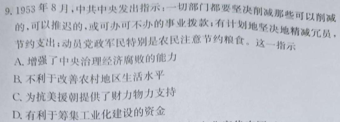 2023届江南十校高三年级3月联考历史