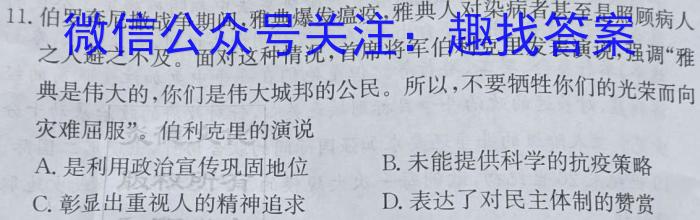 2023年普通高校招生考试冲刺压轴卷XGK(四)4政治s