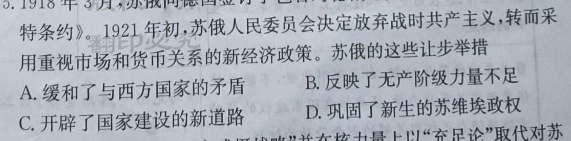 ［卓育云］2022-2023中考学科素养自主测评卷（五）政治y