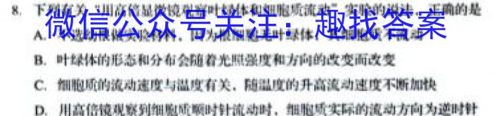 陕西学林教育 2022~2023学年度第二学期八年级第一次阶段性作业生物