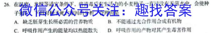 菁师联盟2023届3月质量检测考试生物试卷答案