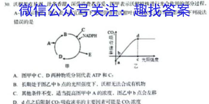 2023届高三西安地区八校联考(3月)生物