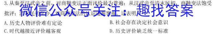 湘考王·2023年湖南省高三联考试题(3月)历史试卷