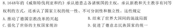 高考必刷卷2023年普通高等学校招生全国统一考试押题卷(新高考)(一)1历史