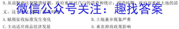 2023届智慧上进名校学术联盟高考模拟信息卷押题卷（一）历史