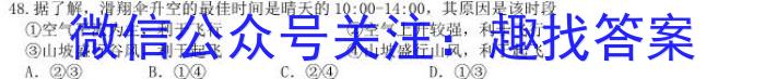 2022-2023湖北省高二3月联考(23-346B)s地理