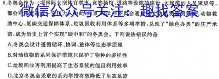 天一大联考·2023届高考冲刺押题卷（五）生物