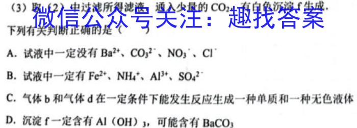 2023届普通高等学校招生全国统一考试冲刺预测·全国卷 YX-E(三)3化学