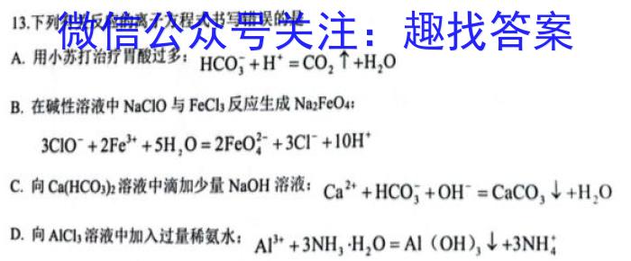 2023年全国新教材地区高三考试3月百万联考(911C)化学