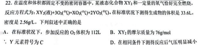 2023年临沂市2022级普通高中学科素养水平监测试卷(2023.2)化学