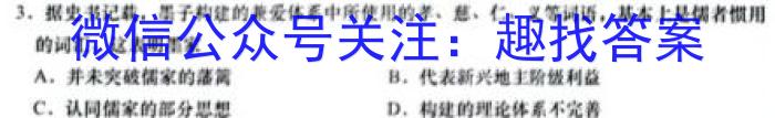 百师联盟2023届高三二轮复习联考(一)【新高考】历史