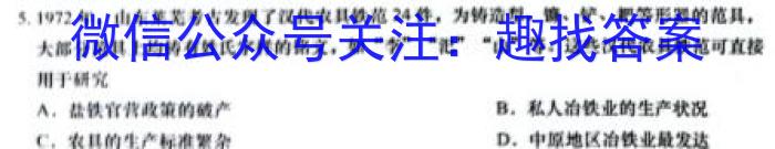 ［学林教育］2023年陕西省初中学业水平考试·仿真摸底卷（B）历史