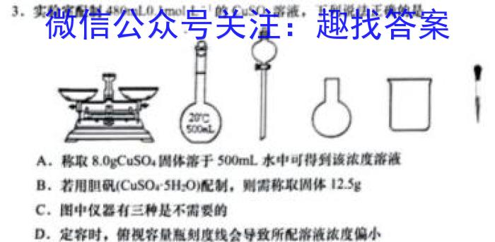 2023年全国高考·冲刺押题卷(一)1化学