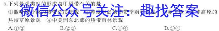 2023届辽宁大联考高三年级3月联考s地理