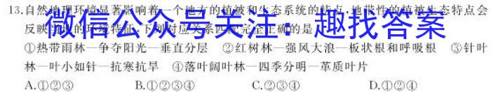 2023河南省普通高中招生考试模拟试卷（三）s地理