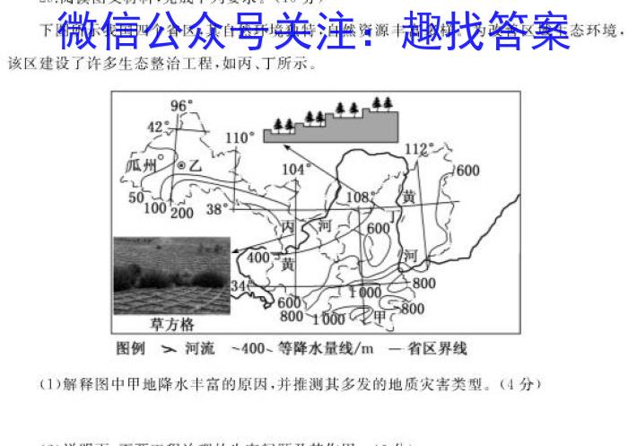 安徽省2023年九年级中考第一次模拟考试（新安中学）s地理