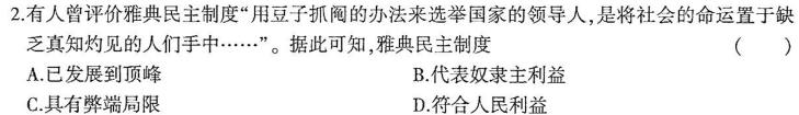 江西省2022-2023学年九年级学业测评分段训练(五)5历史