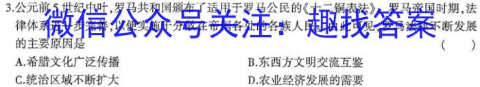 安徽第一卷·2023年安徽中考信息交流试卷（四）历史