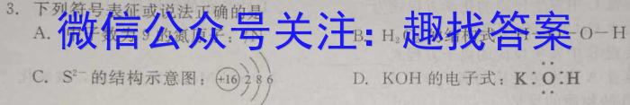 黑龙江省2023届高三3月联考(2333493Z)化学