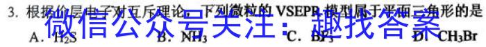 华普教育 2023全国名校高考模拟信息卷(六)6化学