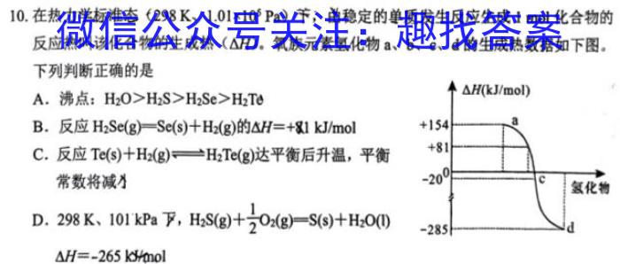 [辽宁一模]辽宁省辽南协作体2022-2023学年度下学期高三第一次模拟考试化学