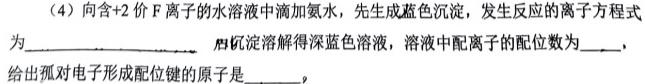 2023年全国新高考冲刺压轴卷(四)4化学