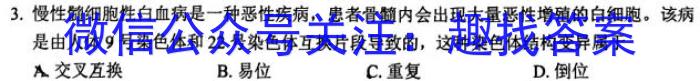 天一大联考·2023届高考冲刺押题卷（三）生物