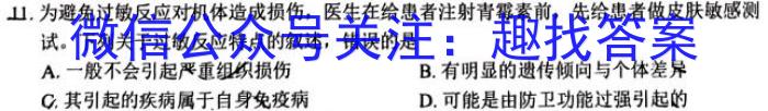 2023普通高等学校招生全国统一考试·冲刺预测卷QG(一)1生物