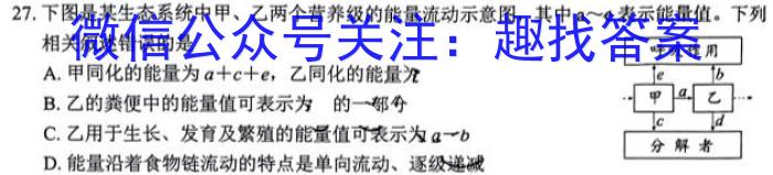 【包头二模】2023年普通高等学校招生全国统一考试生物