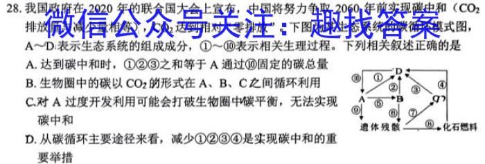 2023普通高等学校招生全国统一考试·冲刺押题卷 新教材(一)1生物