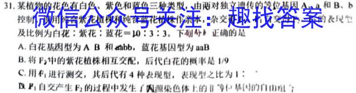 2022-2023学年陕西省高一3月联考(三个黑三角)生物