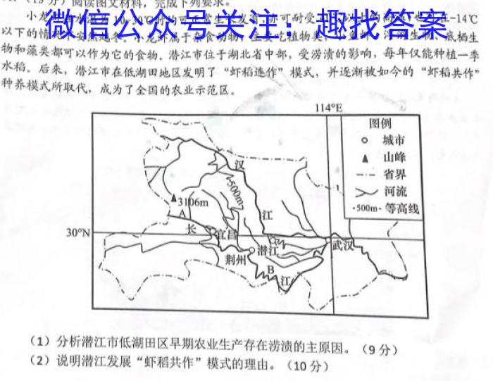 2023年普通高等学校招生伯乐马模拟考试(四)4s地理