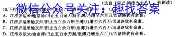 2023届智慧上进·名校学术联盟·高考模拟信息卷押题卷(十)语文