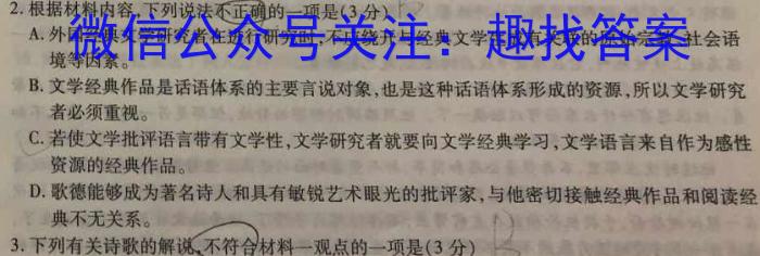 超级全能生2023高考全国卷地区高三年级3月联考语文