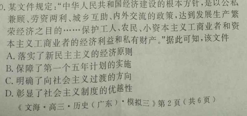 浙江省职教高考研究联合体2023届高三年级3月联考历史