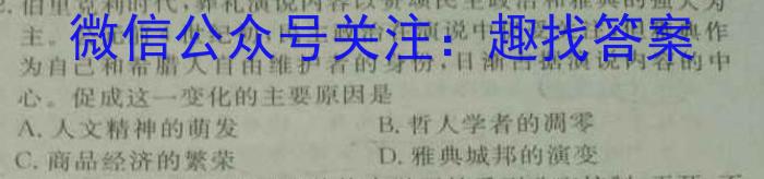 2023年全国高考·冲刺押题卷(六)6历史