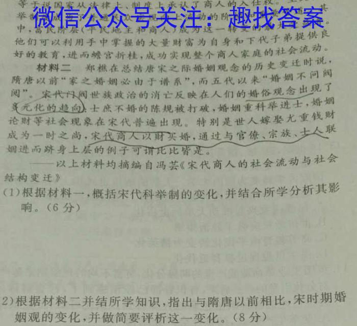 2023届名校之约·中考导向总复习模拟样卷(七)7历史