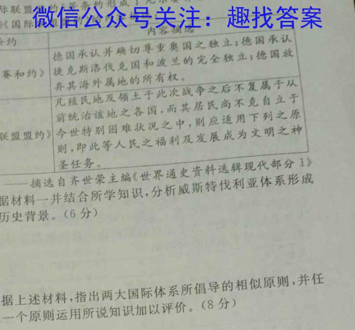 晋学堂2023年山西省中考备战卷·模拟与适应（3月）历史试卷