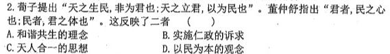 山西省2025届高一金科大联考3月考试历史