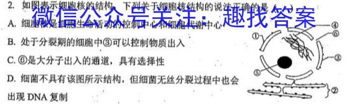 天一大联考·2023届高考冲刺押题卷（一）生物