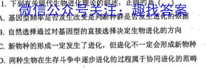 ［湖南］2023年湖南省高一年级阶段性诊断考试（23-353A）生物