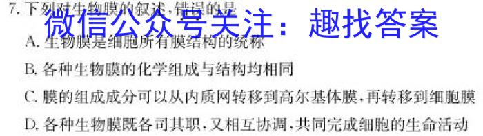 开卷文化 2023普通高等学校招生全国统一考试 冲刺卷(五)5生物试卷答案