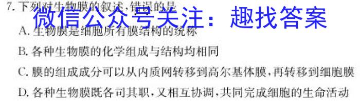 2022-2023学年山东新高考联合质量测评高一年级3月联考(2023.3)生物