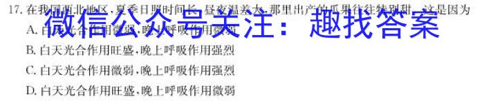 2023年陕西省初中学业水平考试·全真模拟卷（一）B版生物