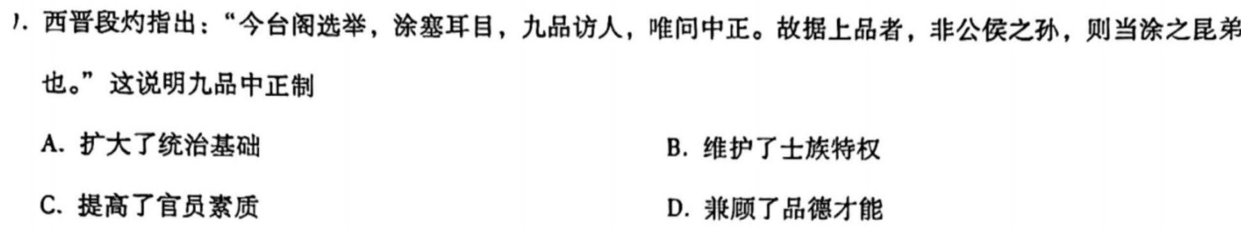 江西省2025届七年级第五次阶段适应性评估【R-PGZX A JX】政治y