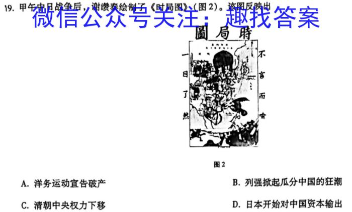 中考必刷卷·安徽省2023年安徽中考第一轮复习卷(八)8历史