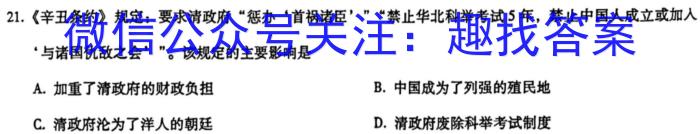 天一大联考2023年高考冲刺押题卷(四)4历史