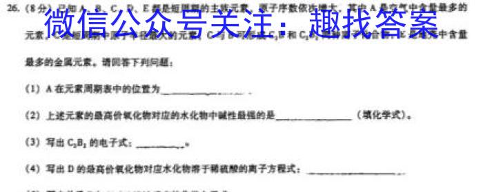 百师联盟2023届高三冲刺卷（一）新教材老高考化学